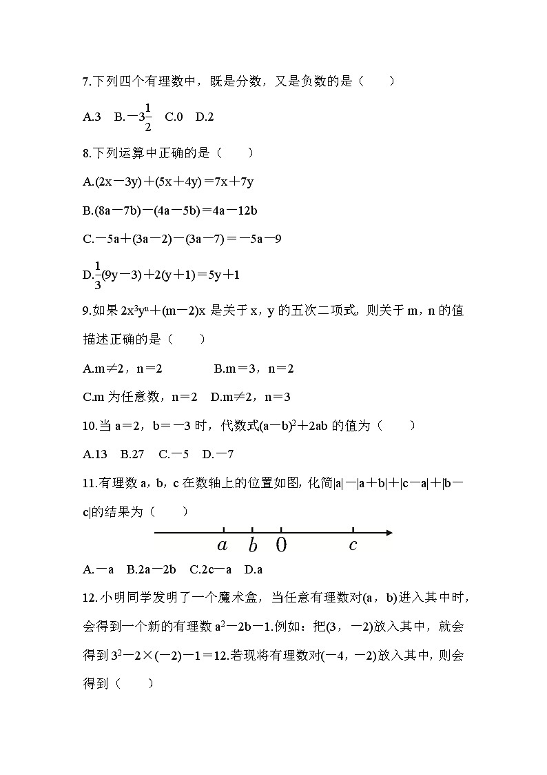 人教版（2024）七年级上册数学期中学情评估测试卷（含答案）02