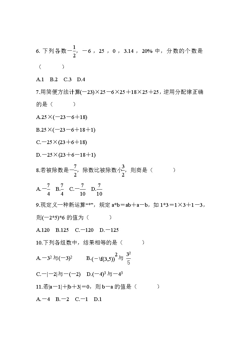 人教版（2024）七年级上册数学第一、二章学情评估测试卷（含答案）.第2页