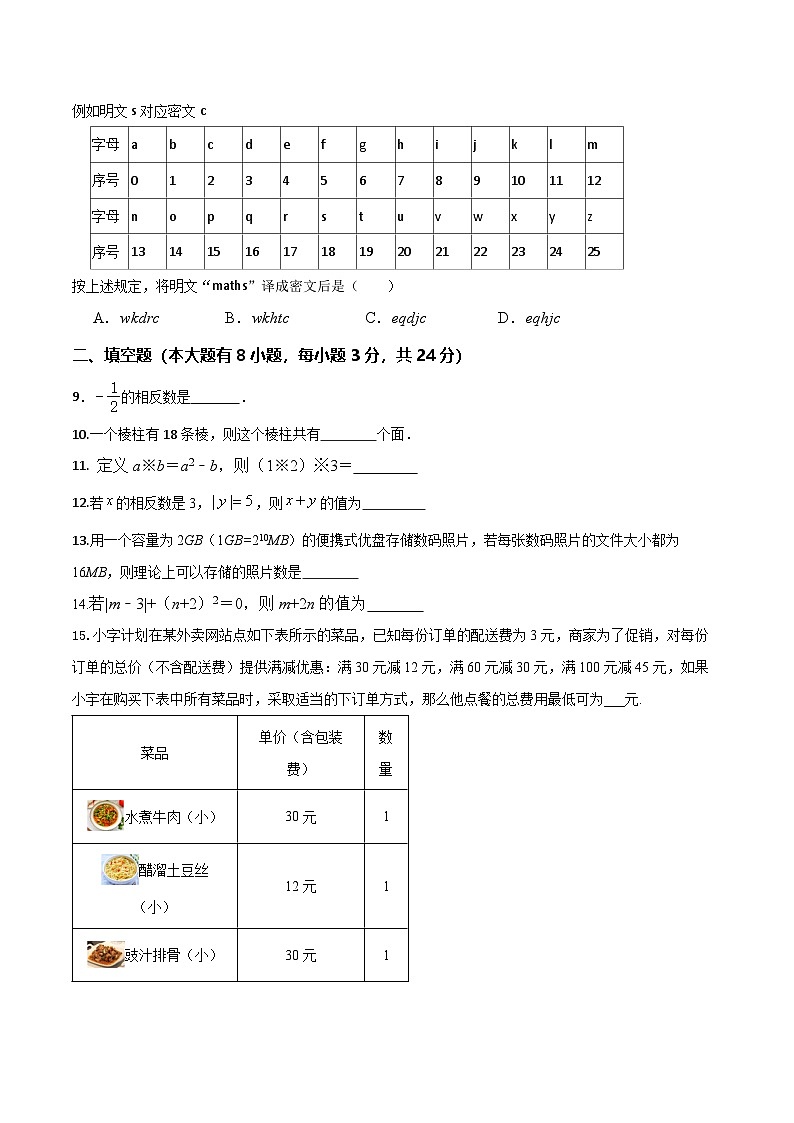 人教版（2024）七年级上册数学第一次月考综合测试卷（含答案）第2页