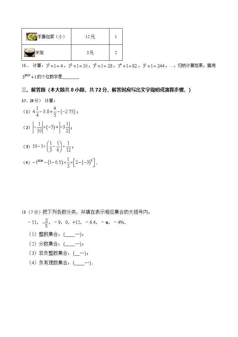 人教版（2024）七年级上册数学第一次月考综合测试卷（含答案）第3页