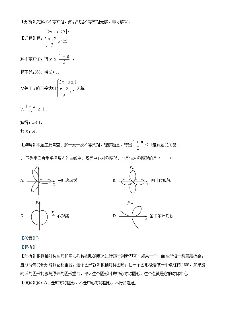 2024年上海市虹口区五校中考联考数学试题（原卷版+解析版）02
