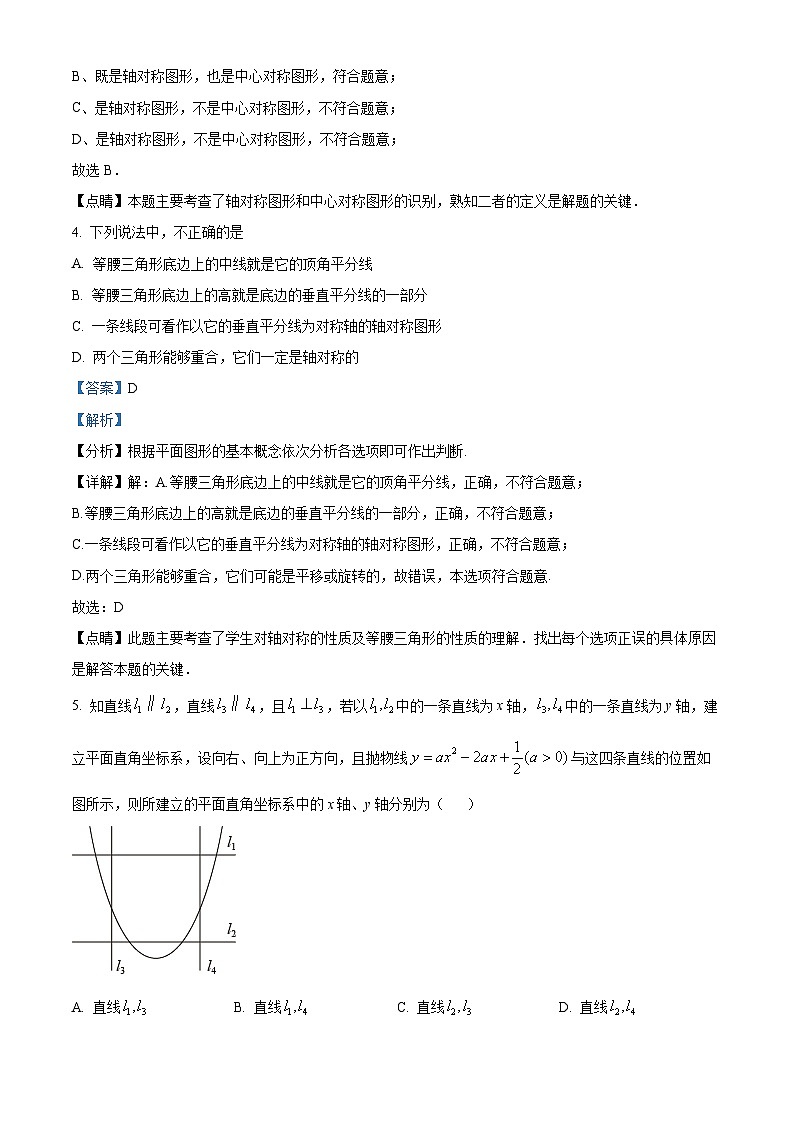 2024年上海市虹口区五校中考联考数学试题（原卷版+解析版）03