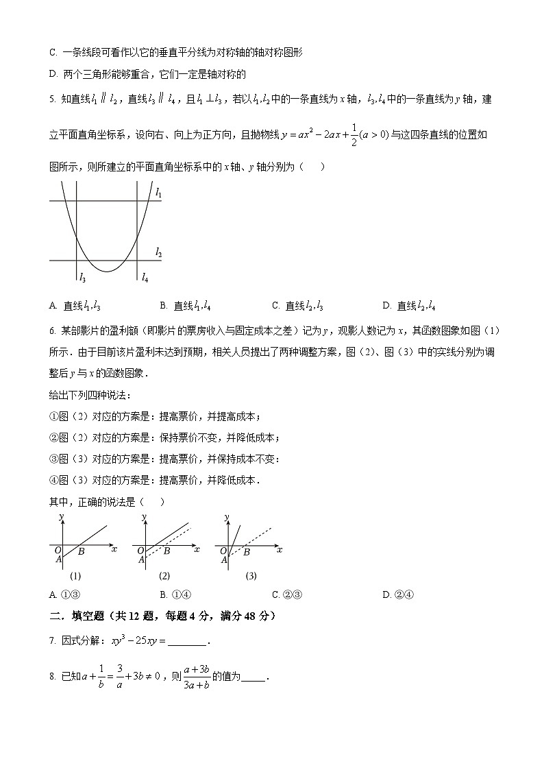 2024年上海市虹口区五校中考联考数学试题（原卷版+解析版）02