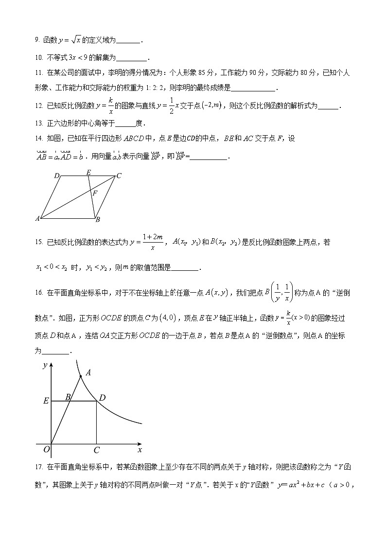 2024年上海市虹口区五校中考联考数学试题（原卷版+解析版）03