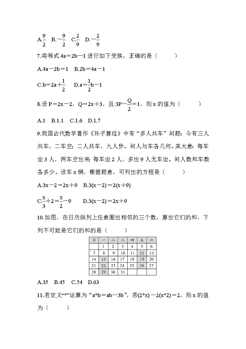 北师大版（2024年新教材）七年级上册数学第五章 一元一次方程 达标测试卷（含答案）02