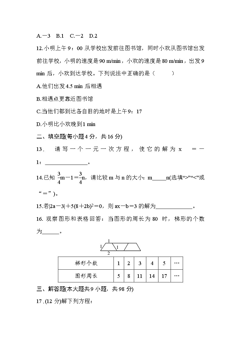 北师大版（2024年新教材）七年级上册数学第五章 一元一次方程 达标测试卷（含答案）03
