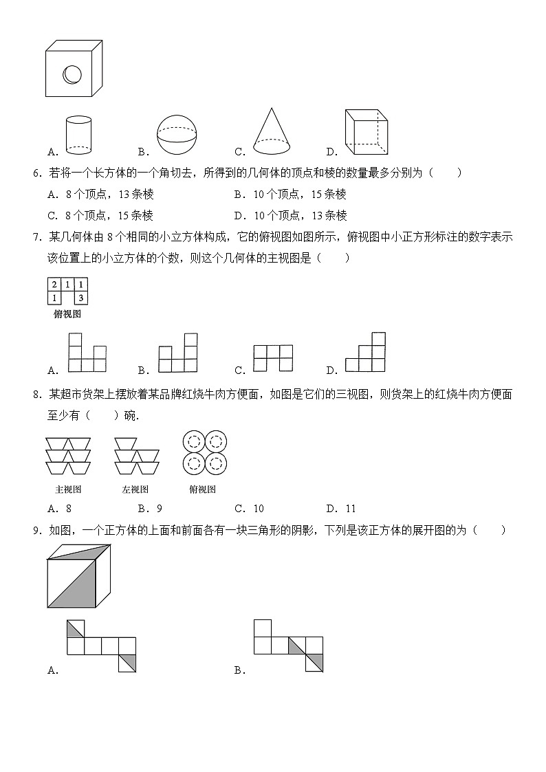 北师大版（2024年新教材）七年级上册第1章 丰富的图形世界 单元测试卷（含答案）02
