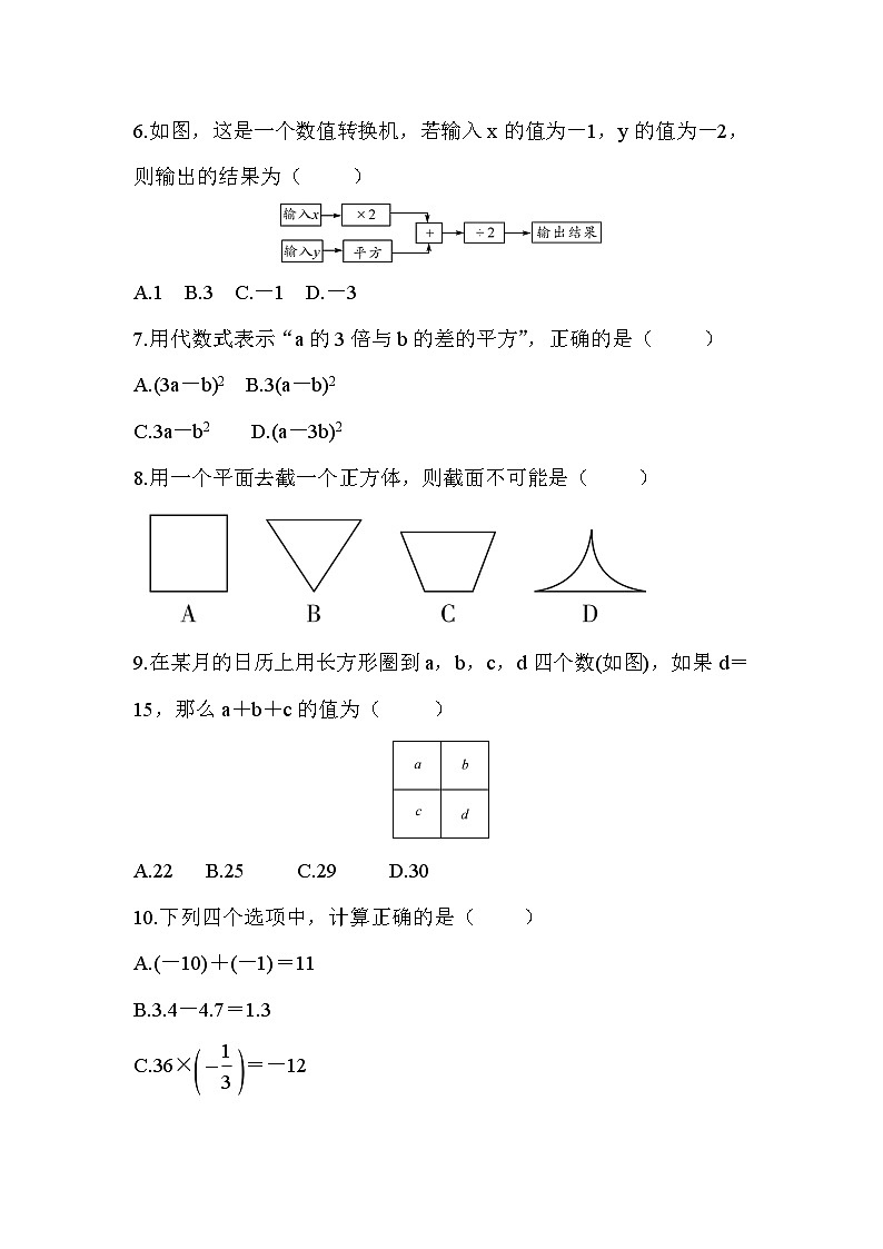 北师大版（2024年新教材）七年级上册数学期中达标测试卷（含答案）02
