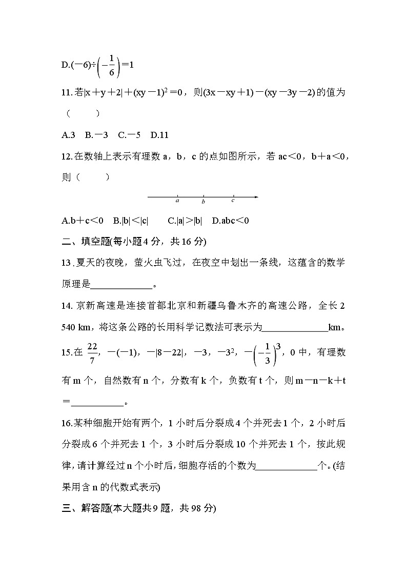 北师大版（2024年新教材）七年级上册数学期中达标测试卷（含答案）03