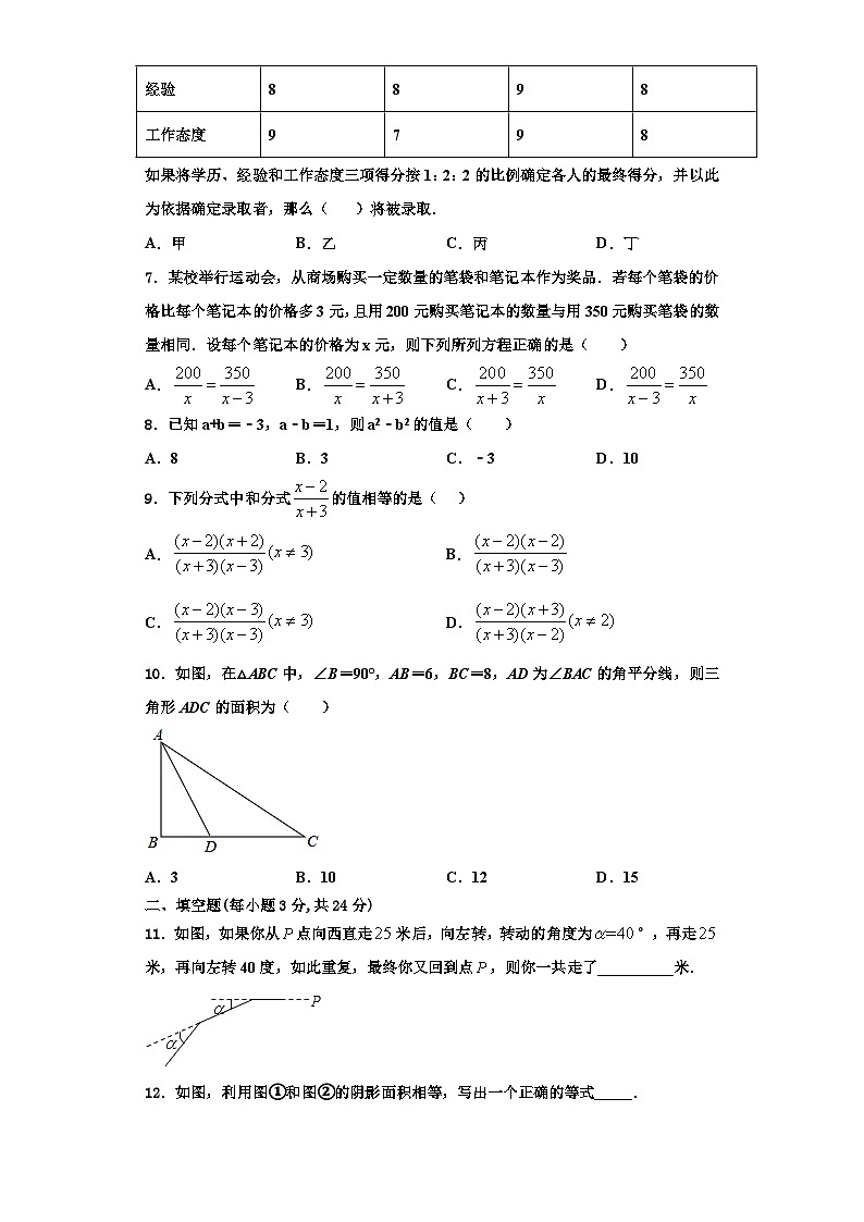 辽宁省铁岭市名校2023年数学八年级第一学期期末教学质量检测模拟试题【含解析】第2页