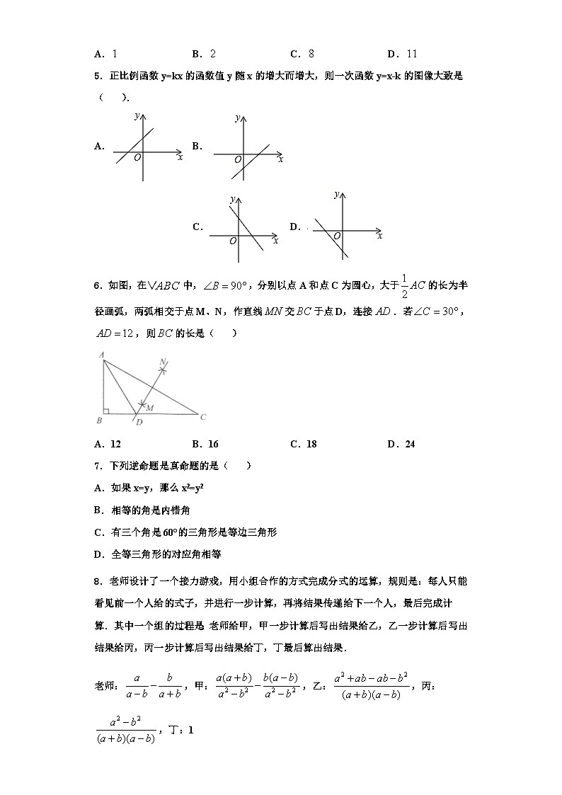 辽宁省新宾县联考2023年数学八年级第一学期期末调研模拟试题【含解析】第2页