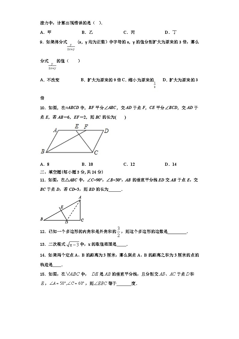 辽宁省新宾县联考2023年数学八年级第一学期期末调研模拟试题【含解析】第3页