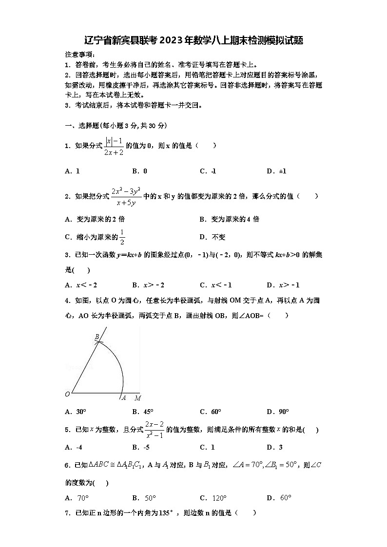 辽宁省新宾县联考2023年数学八上期末检测模拟试题【含解析】第1页