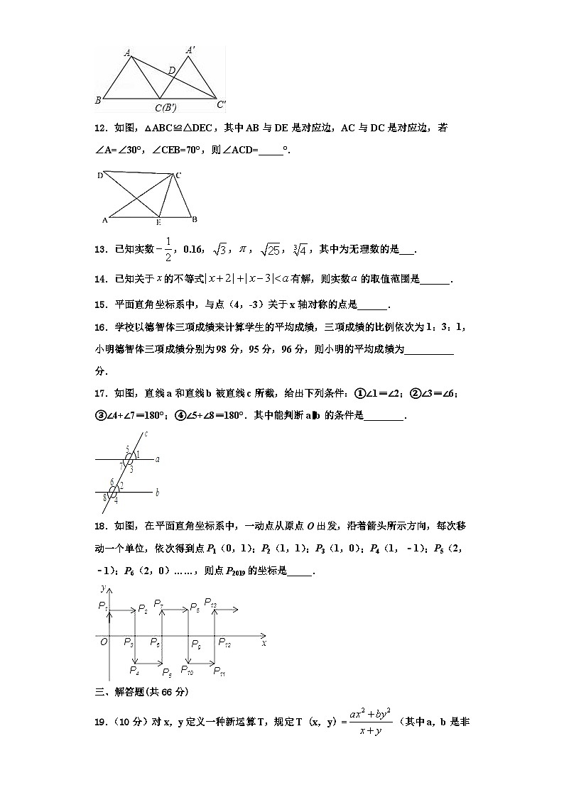 辽宁省新宾县联考2023年数学八上期末检测模拟试题【含解析】第3页