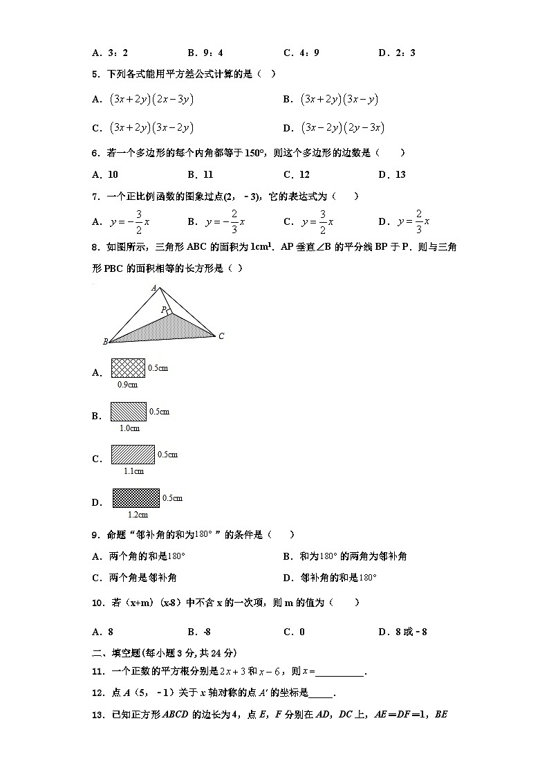 辽宁省营口七中学2023-2024学年数学八年级第一学期期末复习检测模拟试题【含解析】第2页