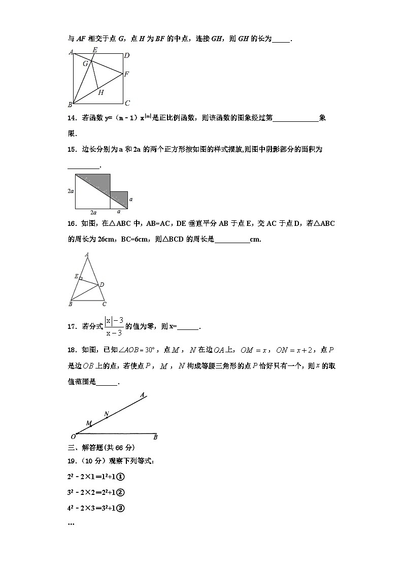 辽宁省营口七中学2023-2024学年数学八年级第一学期期末复习检测模拟试题【含解析】第3页