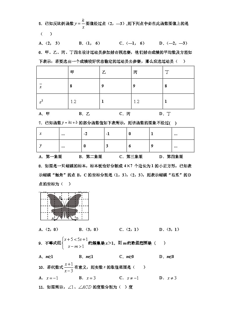 辽宁省营口七中学2023-2024学年数学八年级第一学期期末复习检测试题【含解析】第2页