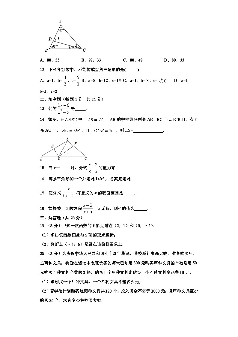 辽宁省营口七中学2023-2024学年数学八年级第一学期期末复习检测试题【含解析】第3页