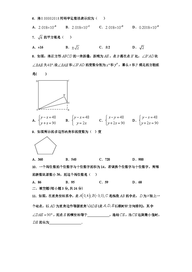 辽宁省营口七中学2023-2024学年数学八年级第一学期期末调研模拟试题【含解析】第2页