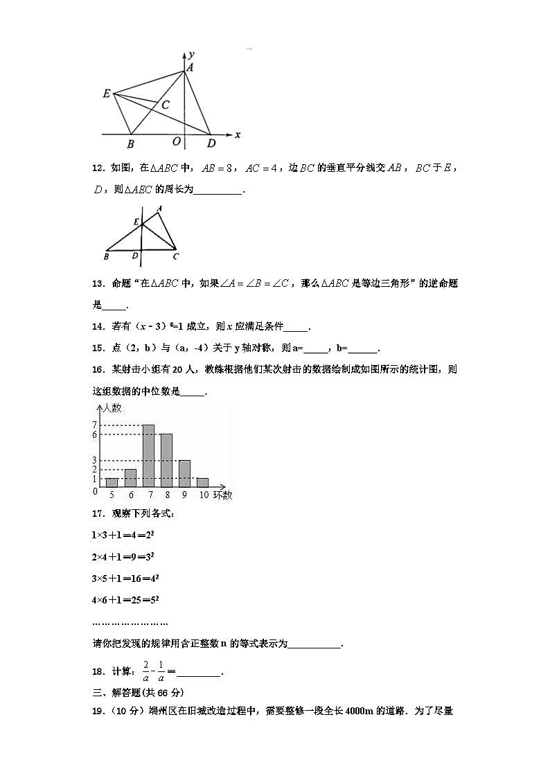 辽宁省营口七中学2023-2024学年数学八年级第一学期期末调研模拟试题【含解析】第3页