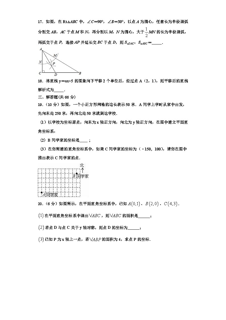 辽宁省营口七中学2023年八年级数学第一学期期末学业水平测试模拟试题【含解析】第3页