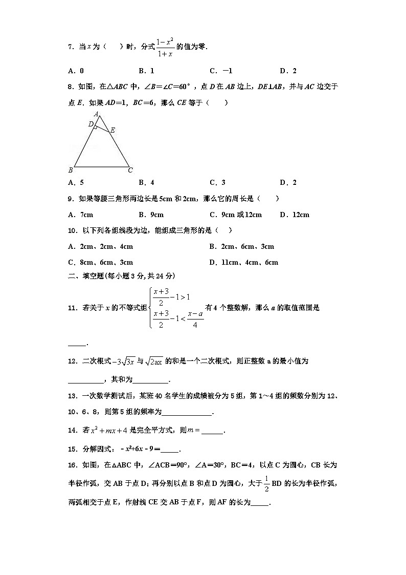 辽宁省营口市2023-2024学年数学八年级第一学期期末预测试题【含解析】第2页