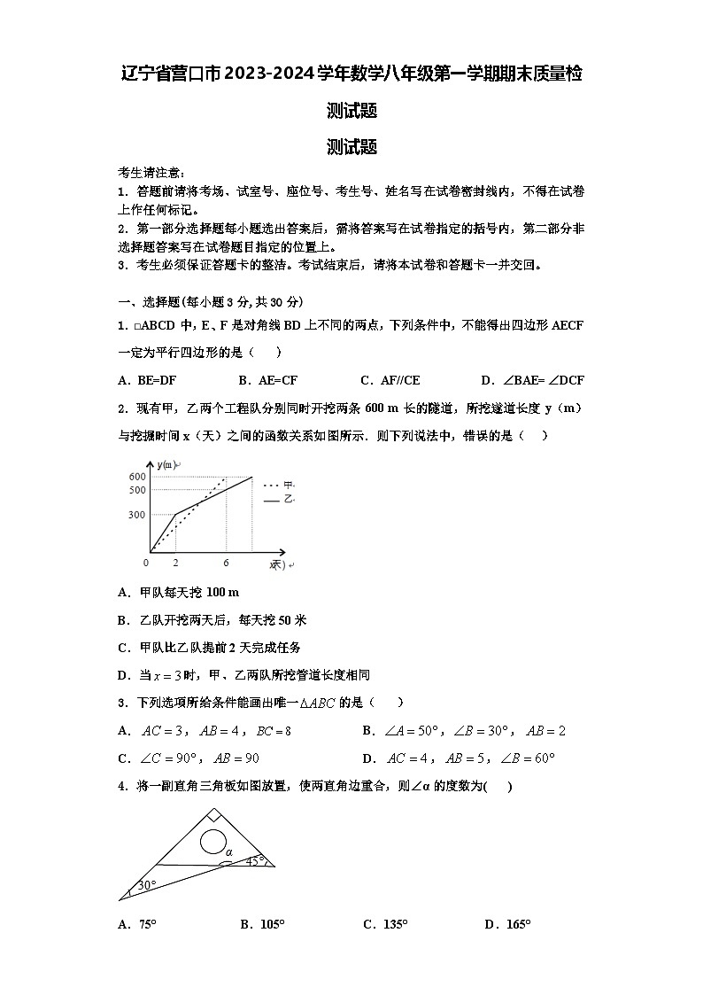 辽宁省营口市2023-2024学年数学八年级第一学期期末质量检测试题【含解析】第1页
