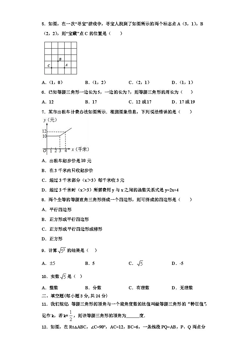 辽宁省营口市2023-2024学年数学八年级第一学期期末质量检测试题【含解析】第2页