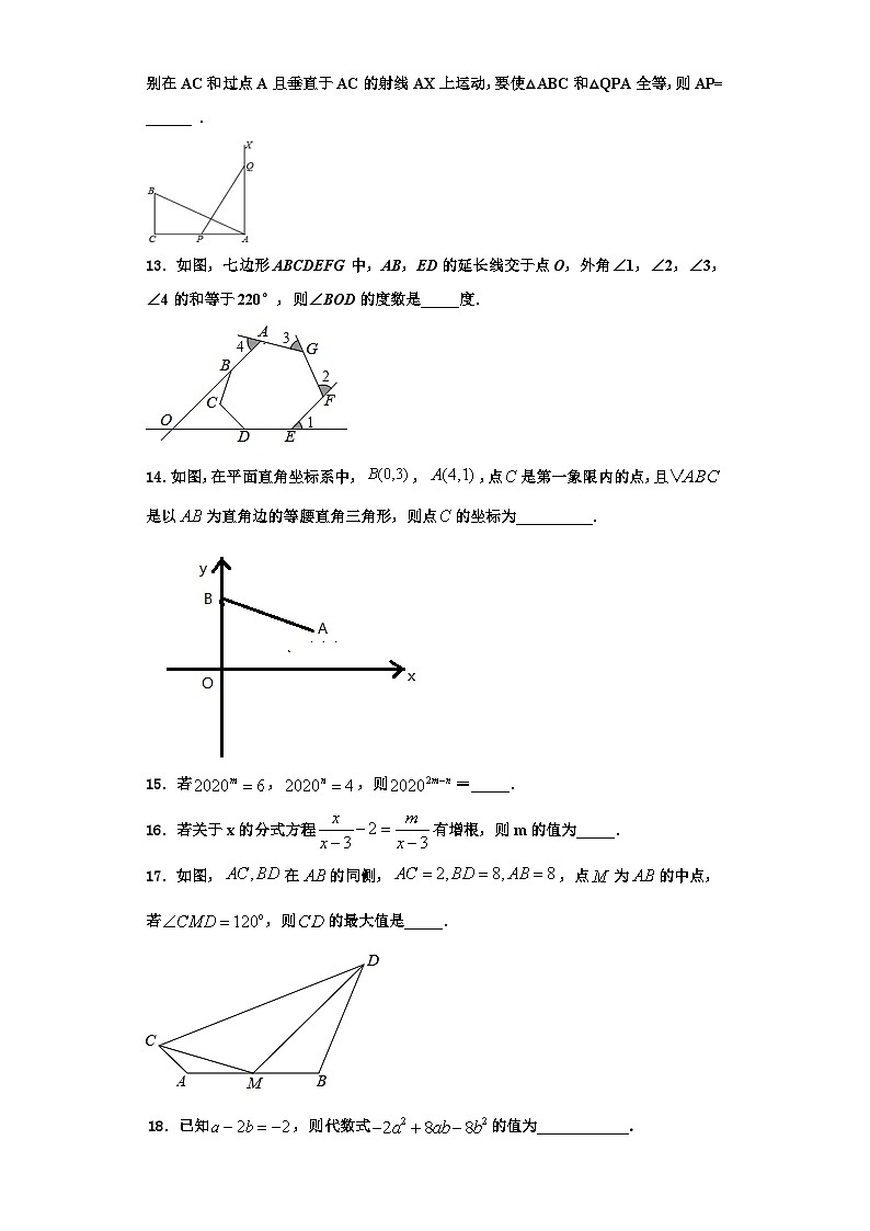 辽宁省营口市2023-2024学年数学八年级第一学期期末质量检测试题【含解析】第3页