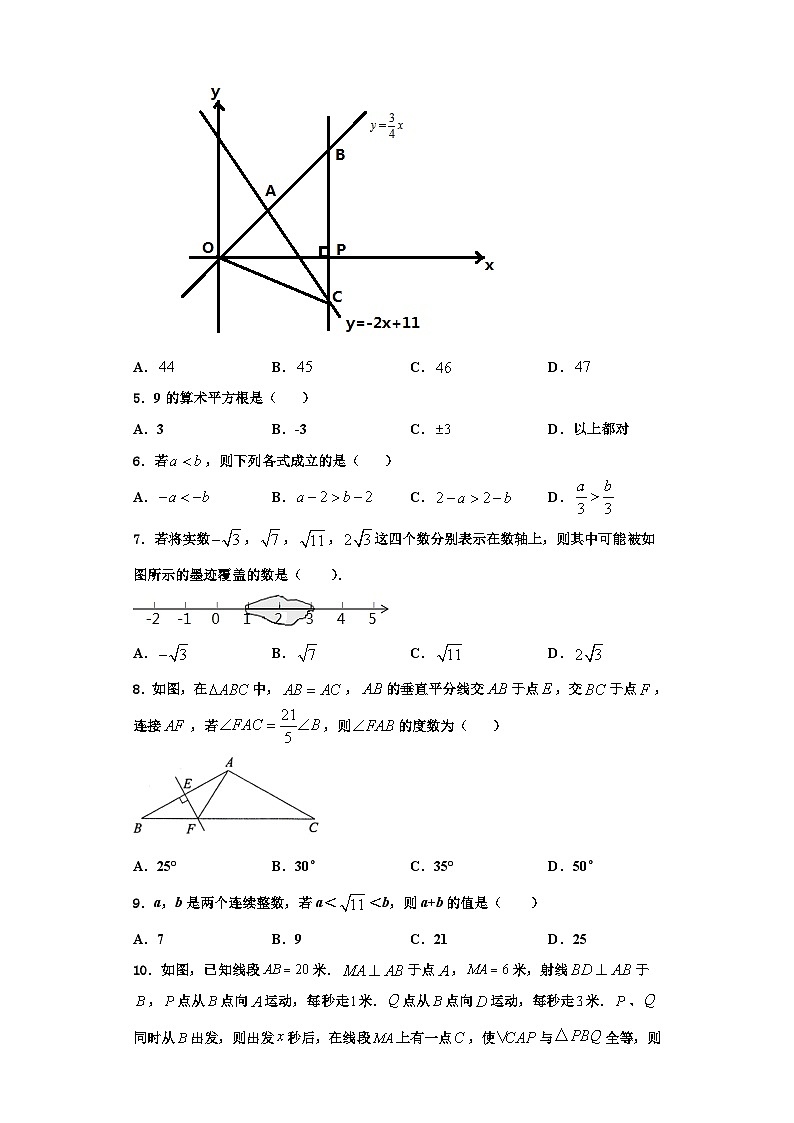 辽宁省营口市2023年数学八年级第一学期期末教学质量检测试题【含解析】第2页