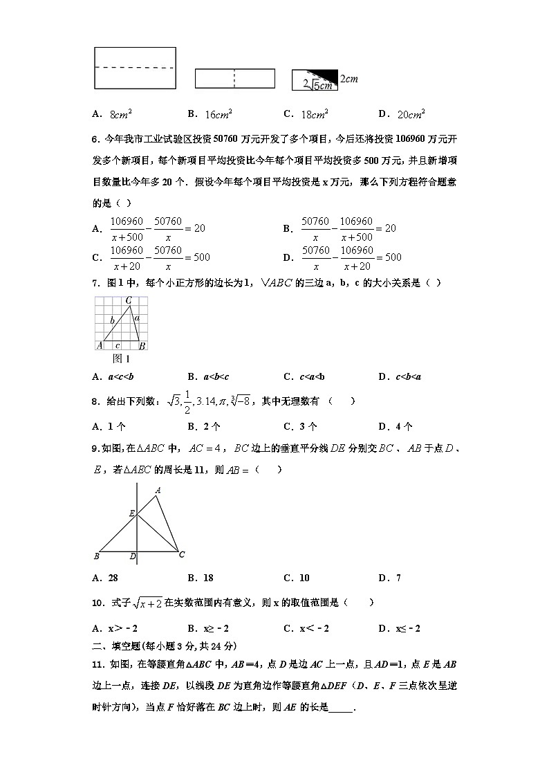 辽宁省营口市2023年数学八年级第一学期期末统考模拟试题【含解析】第2页