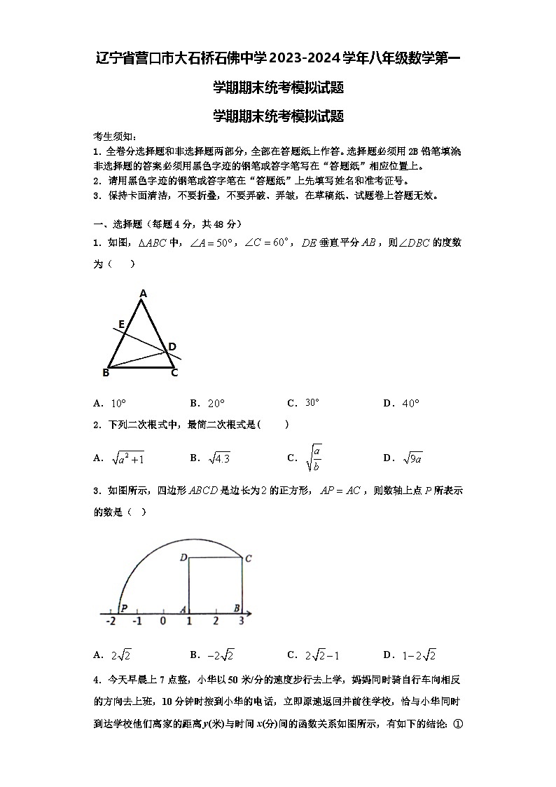 辽宁省营口市大石桥石佛中学2023-2024学年八年级数学第一学期期末统考模拟试题【含解析】第1页