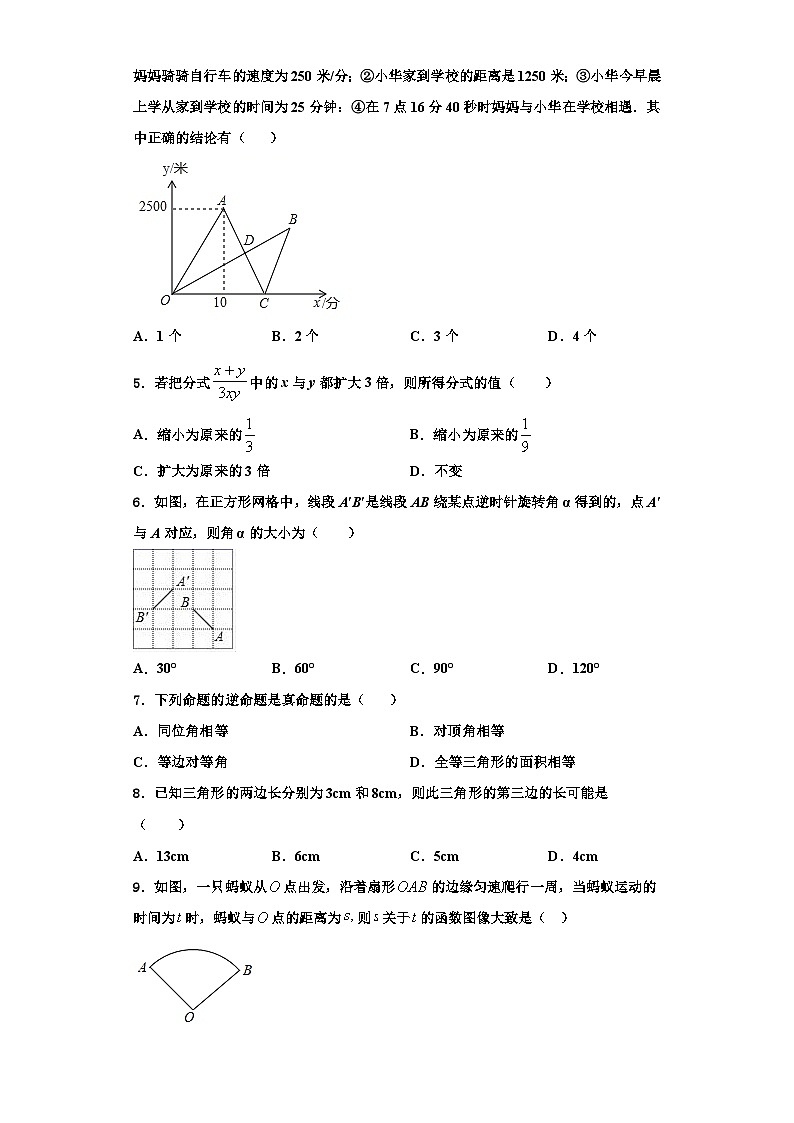 辽宁省营口市大石桥石佛中学2023-2024学年八年级数学第一学期期末统考模拟试题【含解析】第2页