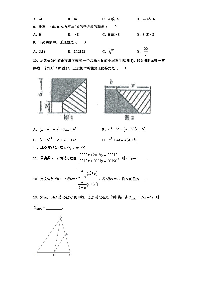 辽宁省营口市大石桥市金桥中学2023-2024学年八年级数学第一学期期末检测试题【含解析】第2页