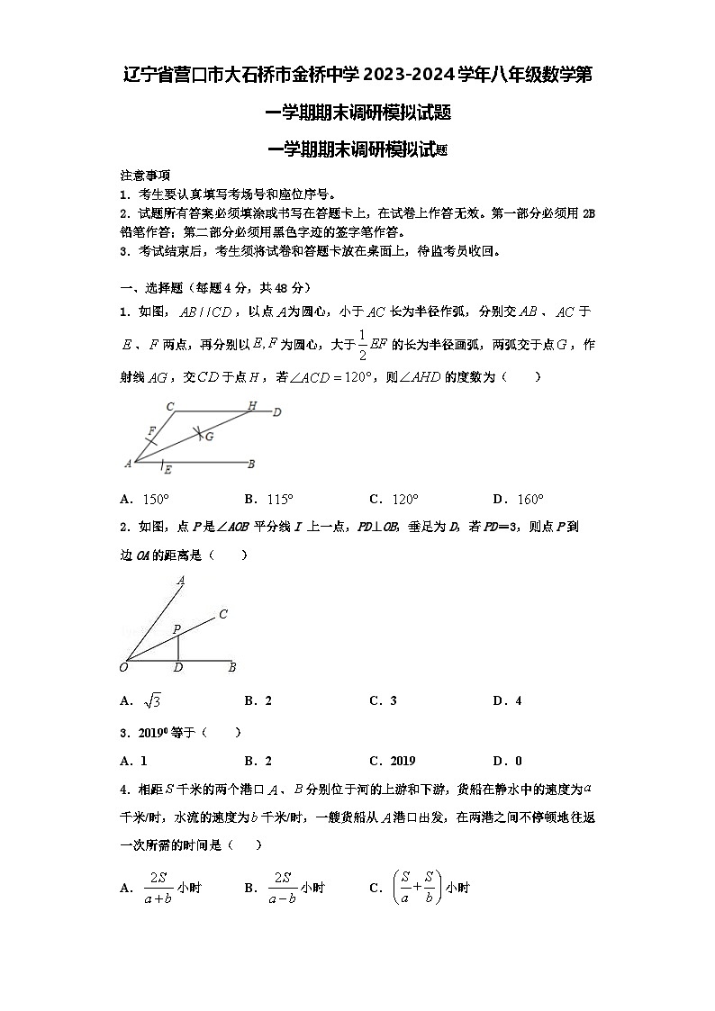 辽宁省营口市大石桥市金桥中学2023-2024学年八年级数学第一学期期末调研模拟试题【含解析】第1页