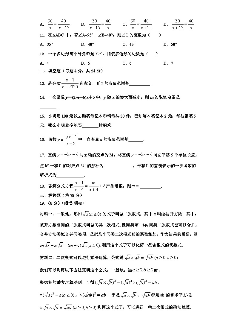 辽宁省营口市大石桥市金桥中学2023-2024学年八年级数学第一学期期末调研模拟试题【含解析】第3页