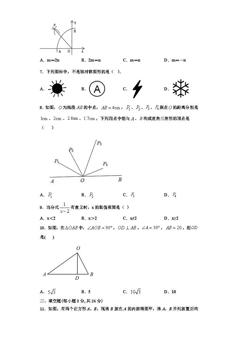 辽宁省营口市大石桥市金桥中学2023-2024学年数学八上期末检测模拟试题【含解析】第2页