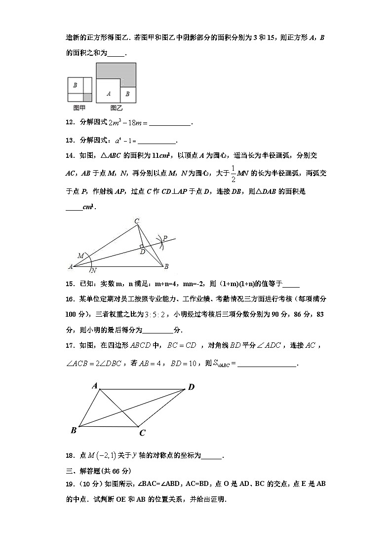 辽宁省营口市大石桥市金桥中学2023-2024学年数学八上期末检测模拟试题【含解析】第3页