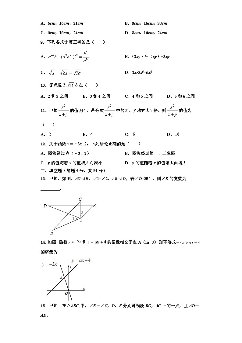 辽宁省营口市大石桥市金桥中学2023年八年级数学第一学期期末考试模拟试题【含解析】02