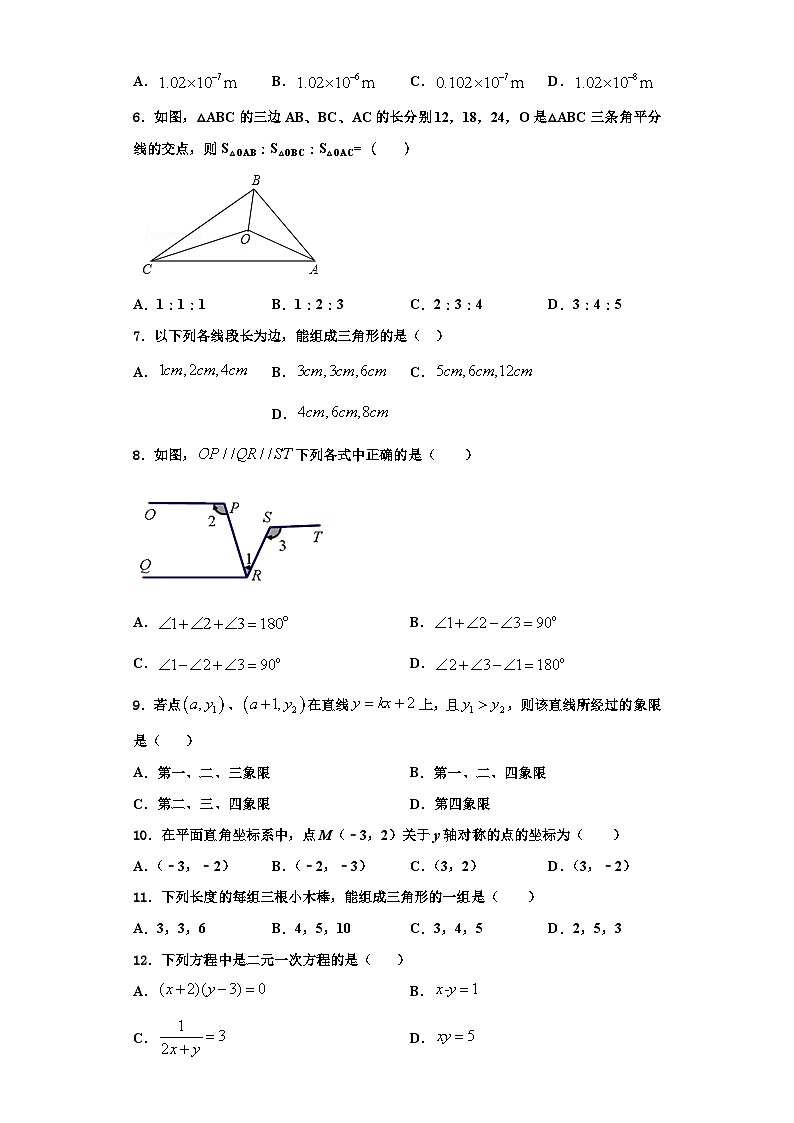 辽宁省营口市大石桥市金桥中学2023年八年级数学第一学期期末质量检测试题【含解析】第2页