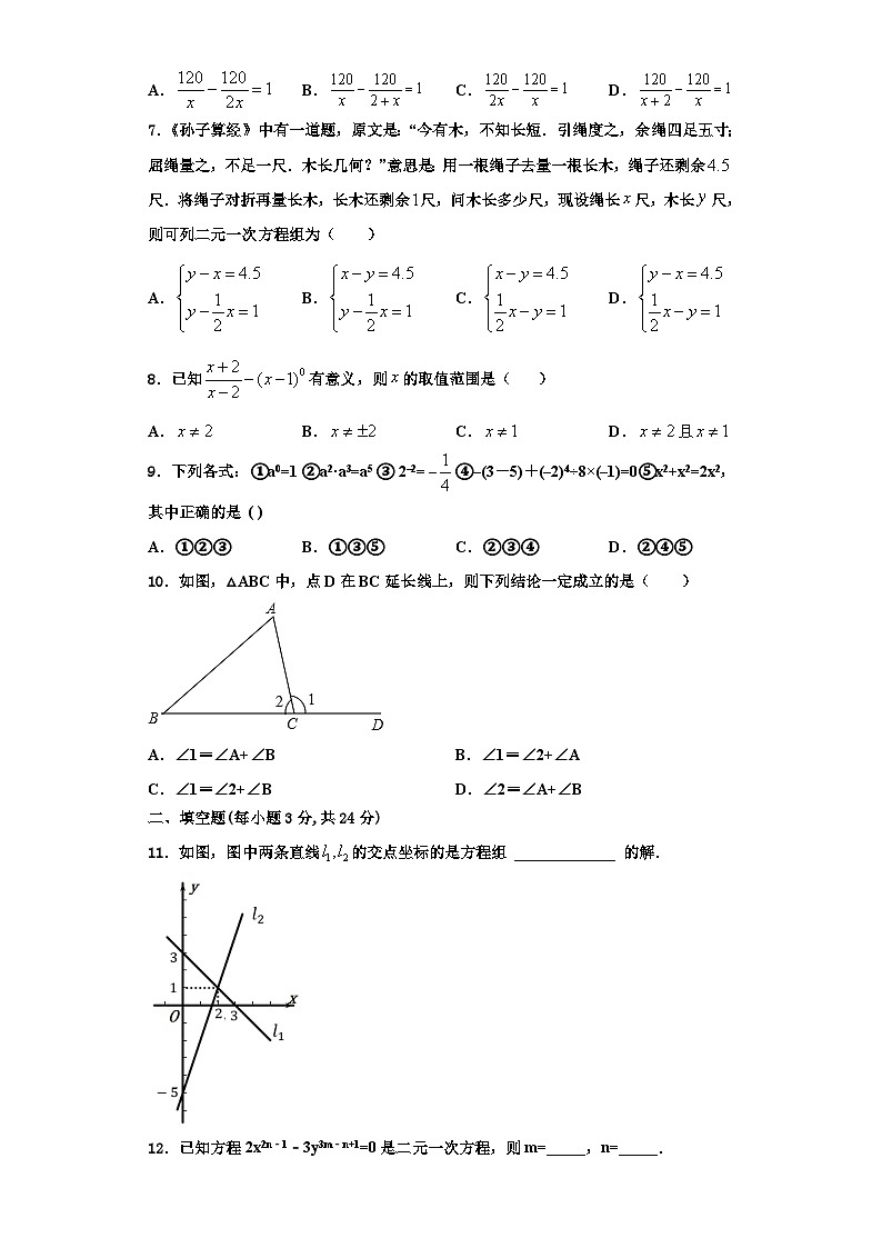 辽宁省营口市大石桥市金桥中学2023年数学八上期末复习检测试题【含解析】第2页