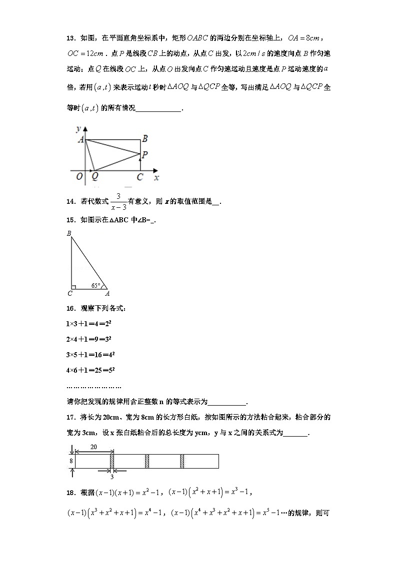 辽宁省营口市大石桥市金桥中学2023年数学八上期末复习检测试题【含解析】第3页