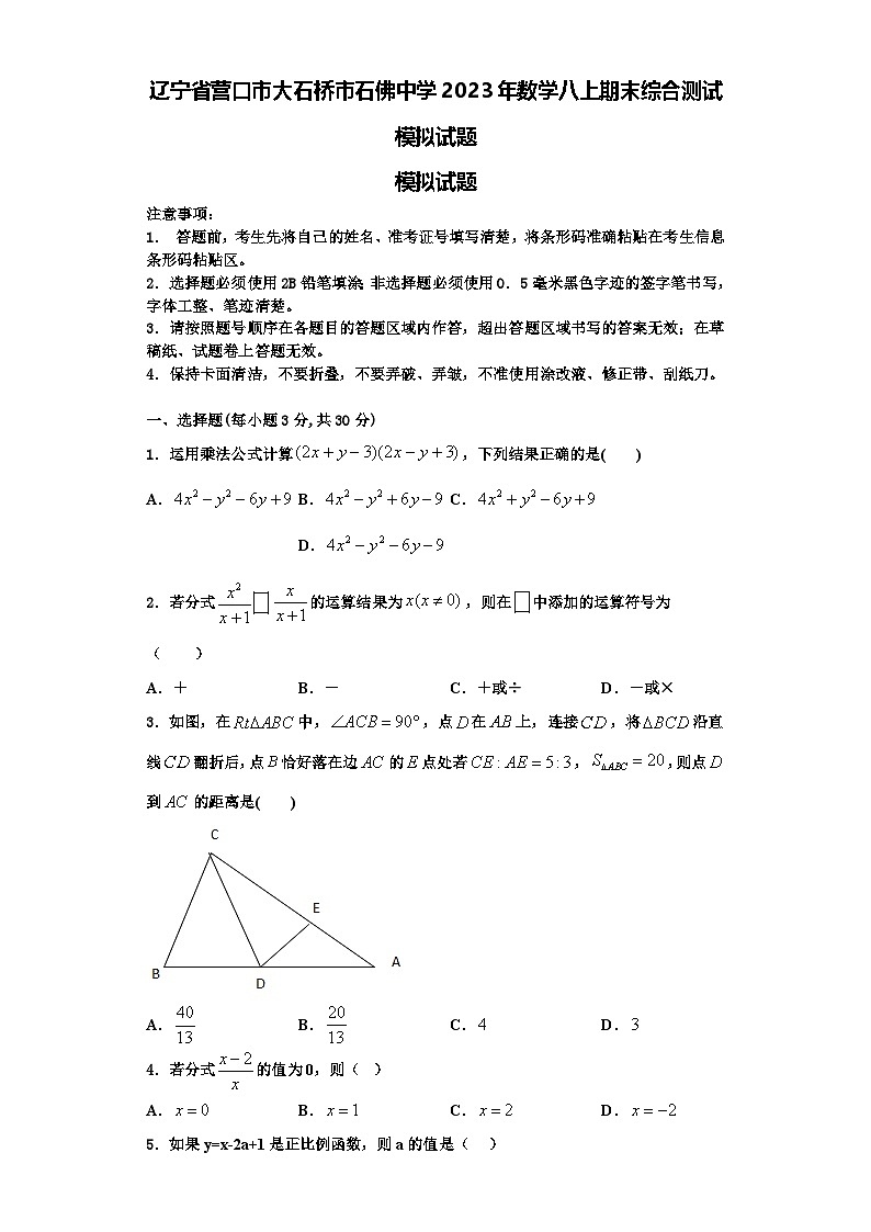 辽宁省营口市大石桥市石佛中学2023年数学八上期末综合测试模拟试题【含解析】第1页