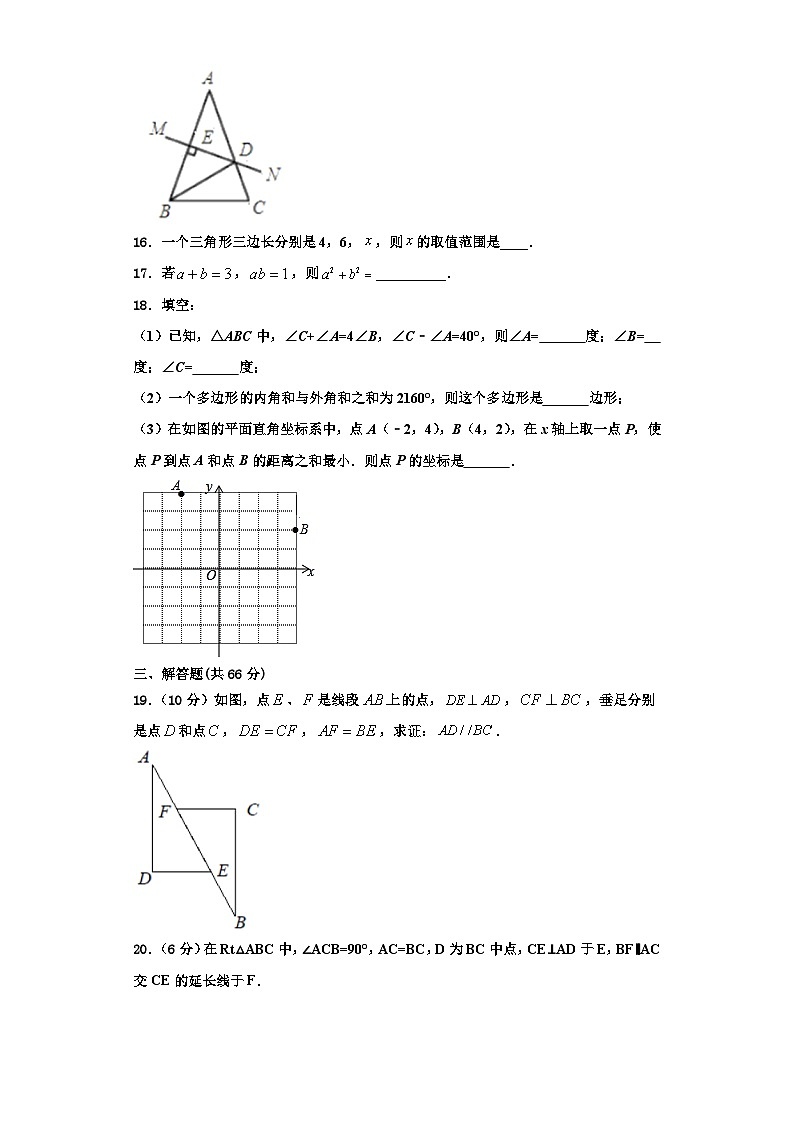 辽宁省营口市大石桥市石佛中学2023年数学八上期末综合测试模拟试题【含解析】第3页