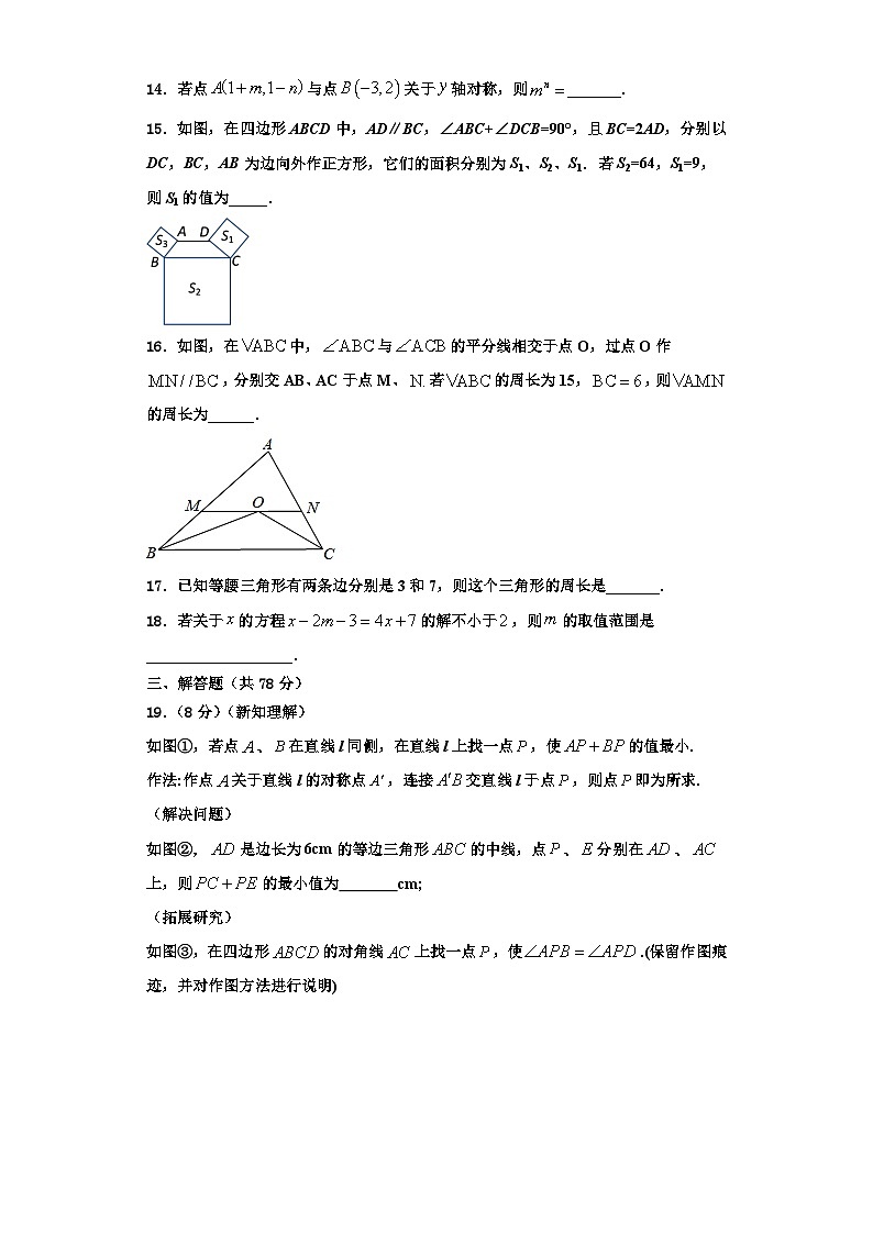 辽宁省营口市大石桥市水源九一贯制学校2023年数学八上期末监测试题【含解析】第3页
