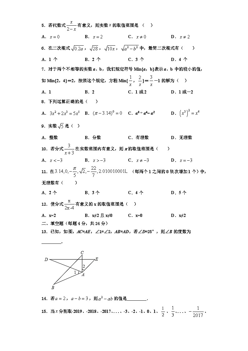 辽宁省营口市大石桥市水源镇2023-2024学年数学八上期末监测试题【含解析】第2页