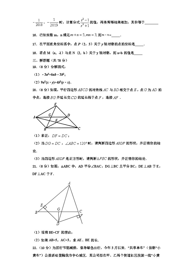 辽宁省营口市大石桥市水源镇2023-2024学年数学八上期末监测试题【含解析】第3页