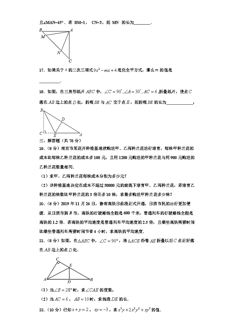 辽宁省营口市大石桥市水源镇2023年数学八上期末综合测试试题【含解析】第3页