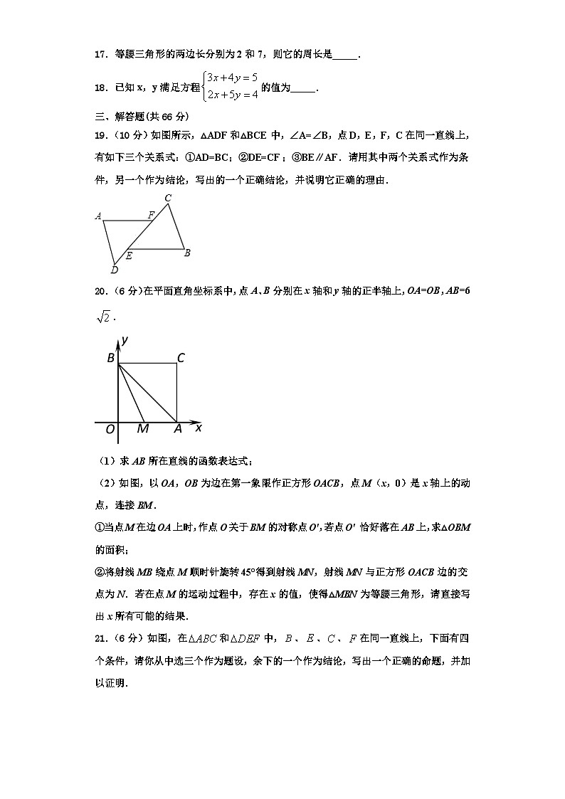 辽宁省营口市老边区柳树镇中学2023-2024学年数学八上期末质量跟踪监视试题【含解析】第3页