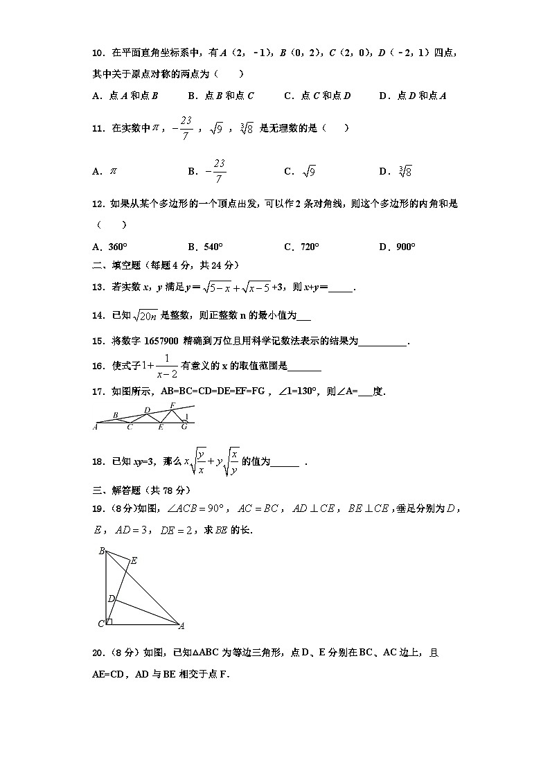 辽宁省营口市老边区柳树镇中学2023年八年级数学第一学期期末达标检测模拟试题【含解析】03